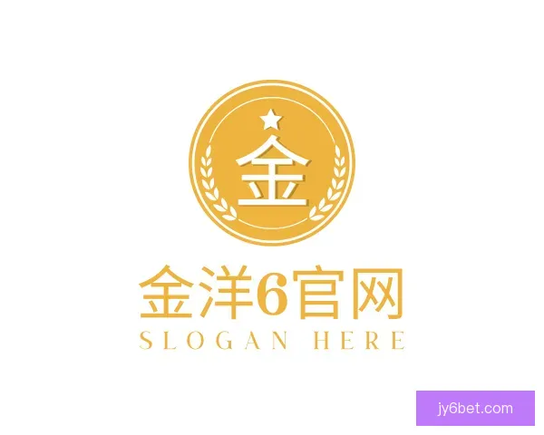 认识金洋6官网